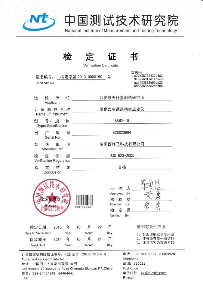 ASM2系列 校准证书
