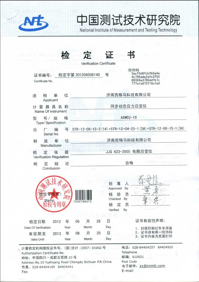 ASMD2系列 校准证书
